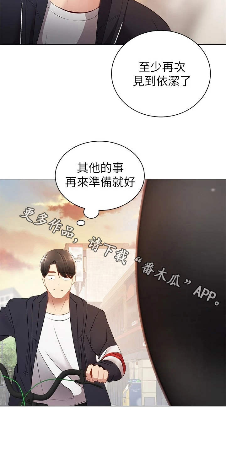 《骑乘密旅》漫画最新章节第6章：聊天免费下拉式在线观看章节第【19】张图片