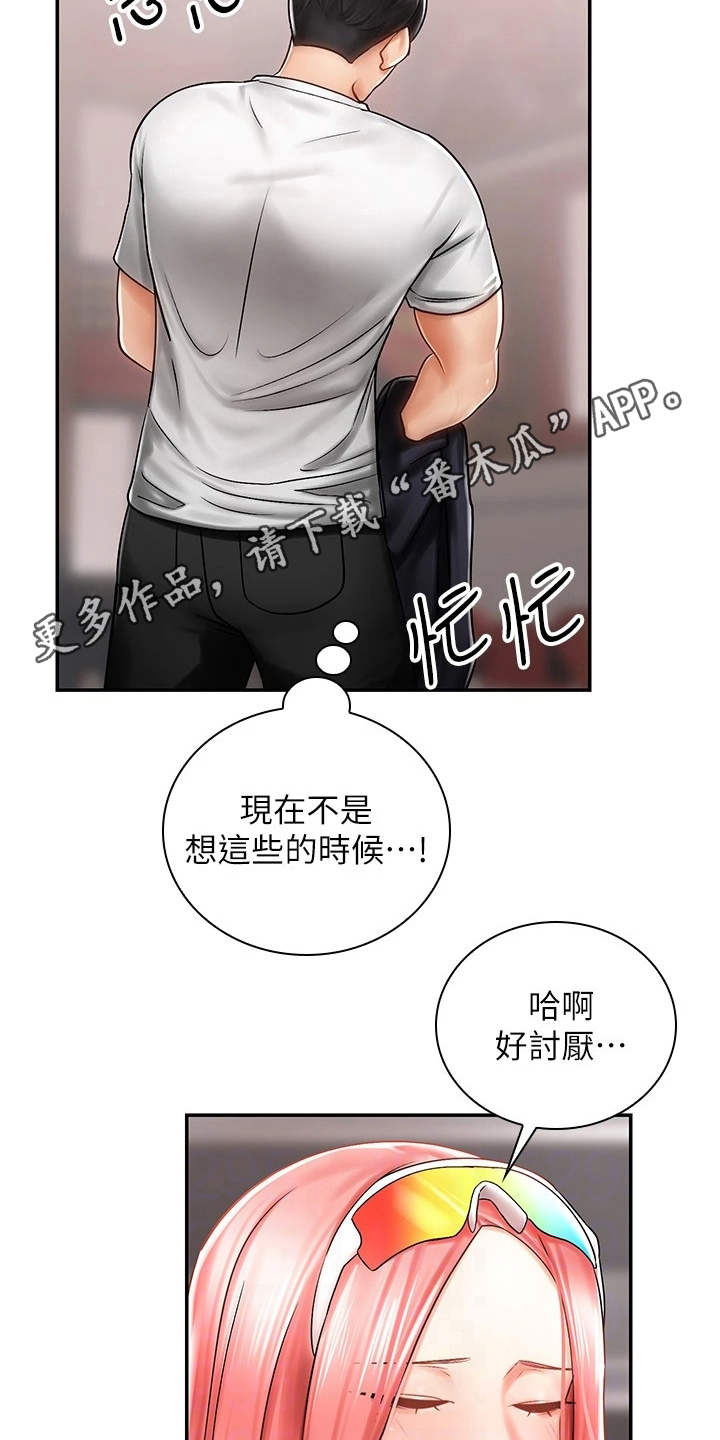 《骑乘密旅》漫画最新章节第7章：外套免费下拉式在线观看章节第【16】张图片