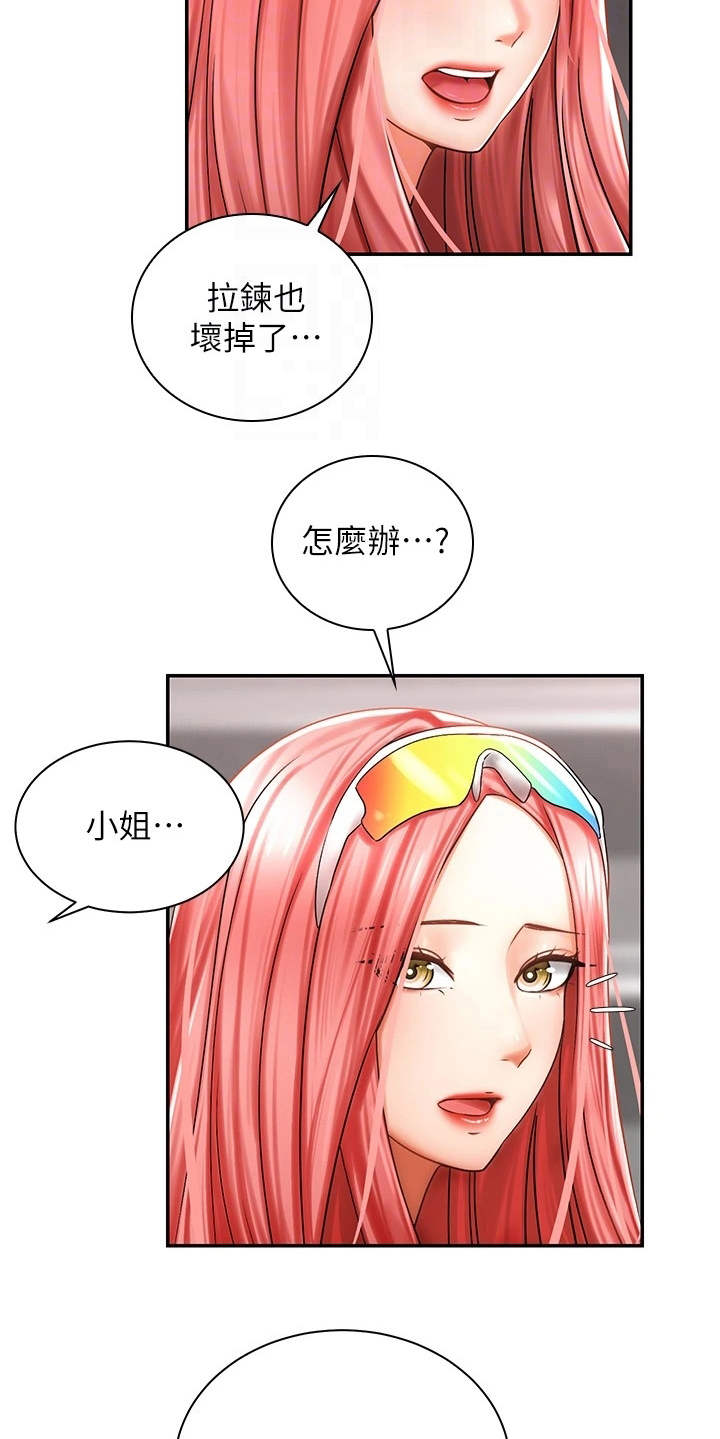 《骑乘密旅》漫画最新章节第7章：外套免费下拉式在线观看章节第【15】张图片