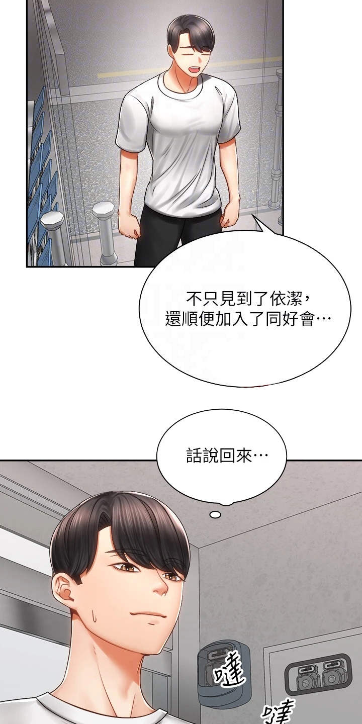 《骑乘密旅》漫画最新章节第7章：外套免费下拉式在线观看章节第【7】张图片