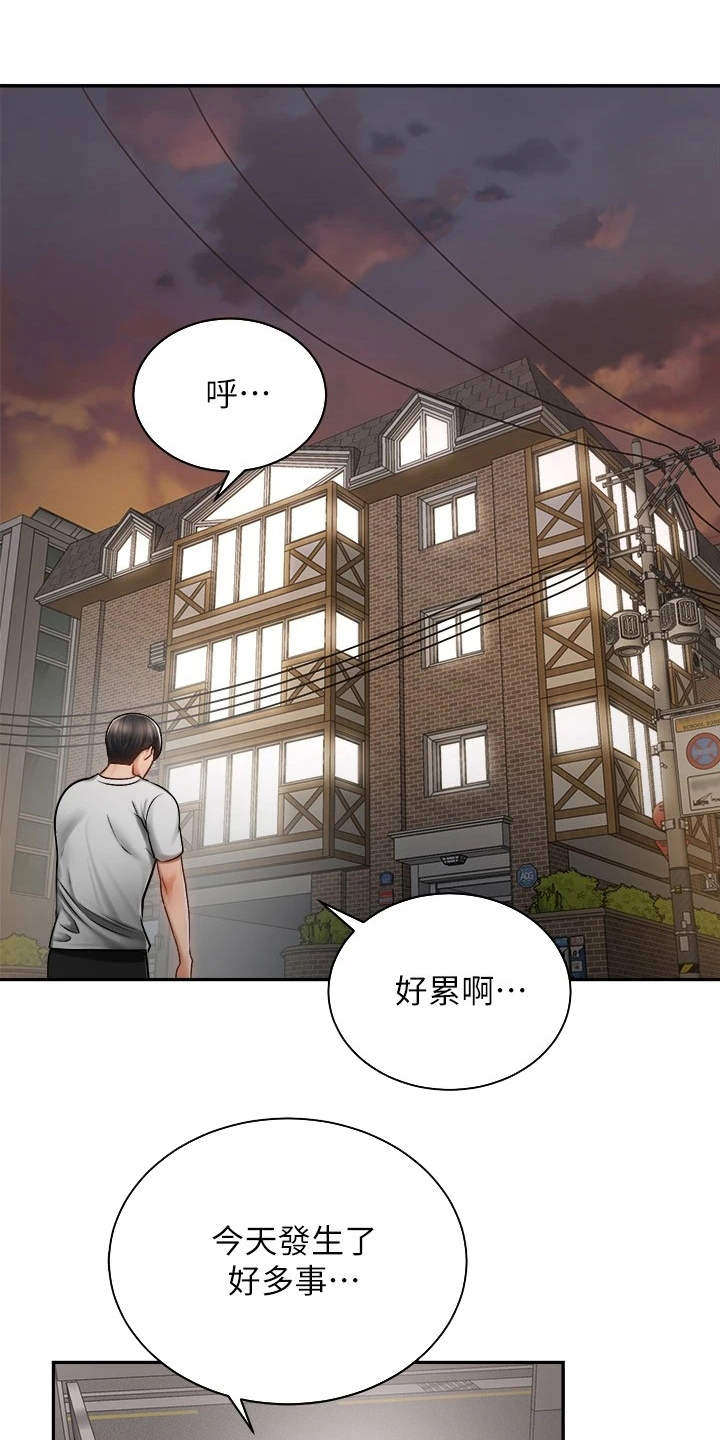 《骑乘密旅》漫画最新章节第7章：外套免费下拉式在线观看章节第【8】张图片