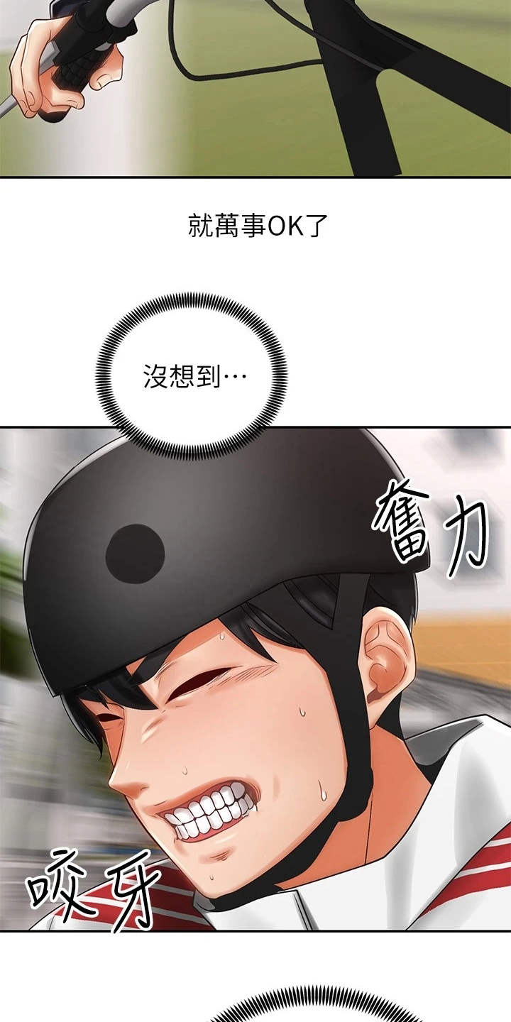 《骑乘密旅》漫画最新章节第8章：借车免费下拉式在线观看章节第【9】张图片