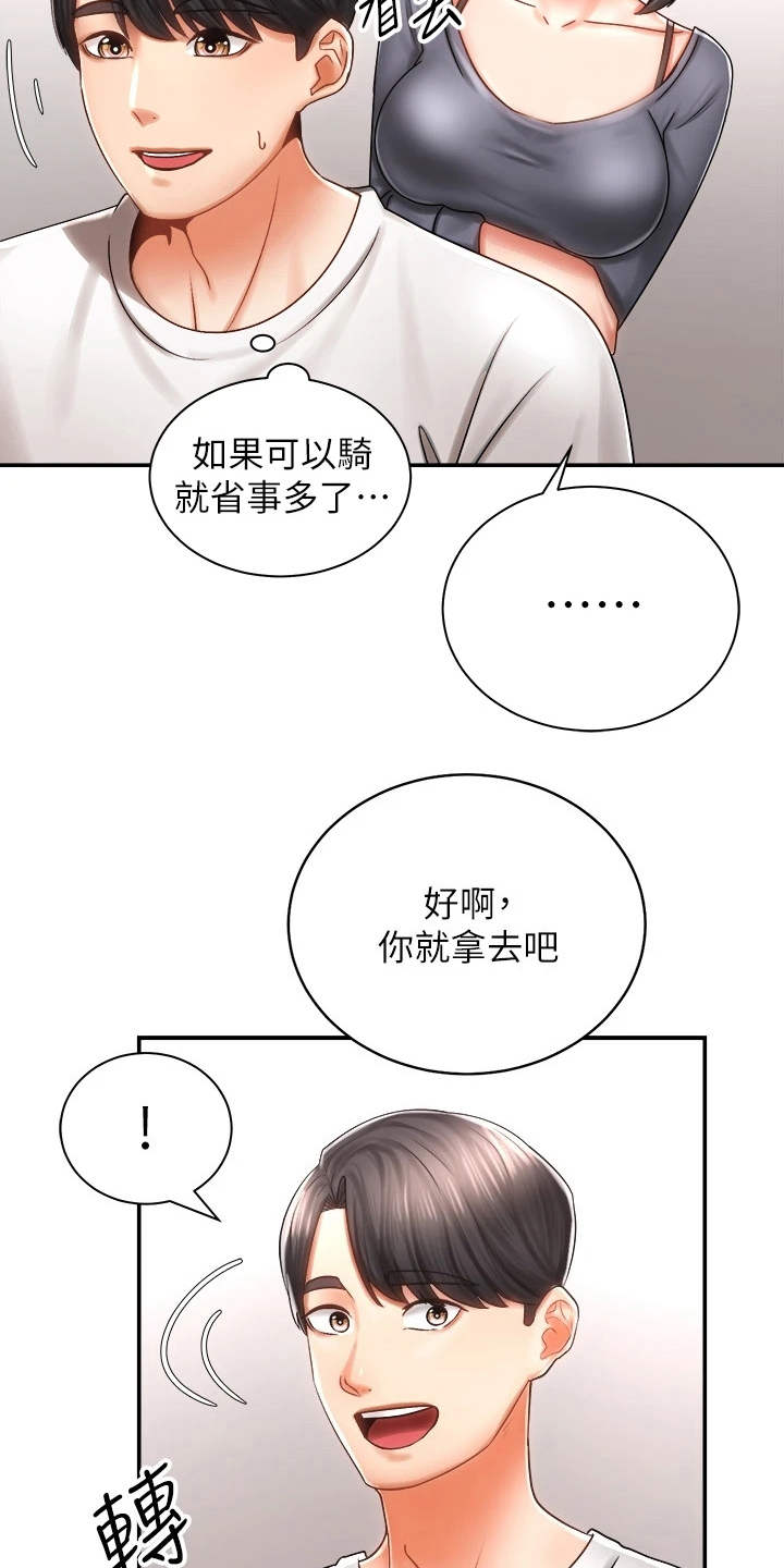 《骑乘密旅》漫画最新章节第8章：借车免费下拉式在线观看章节第【17】张图片