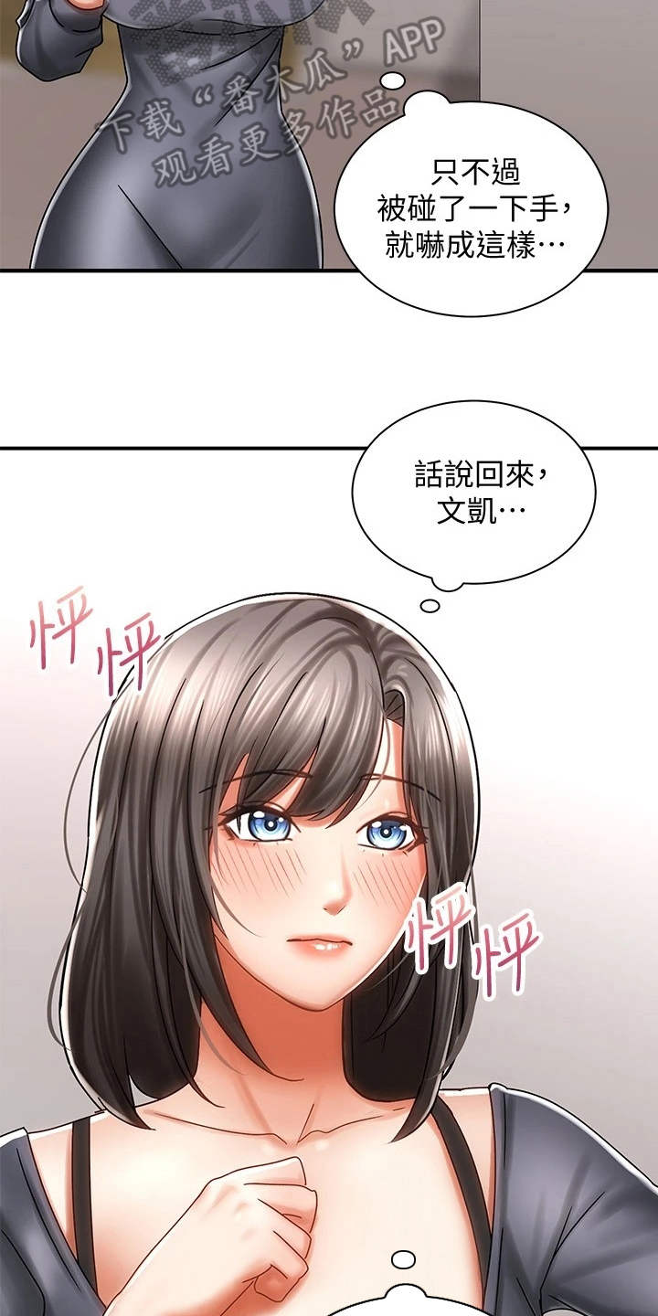 《骑乘密旅》漫画最新章节第8章：借车免费下拉式在线观看章节第【12】张图片