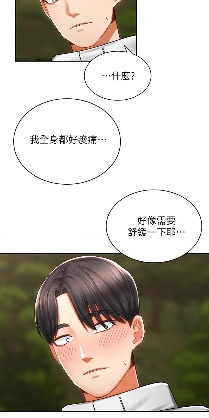 《骑乘密旅》漫画最新章节第9章：扭伤免费下拉式在线观看章节第【8】张图片