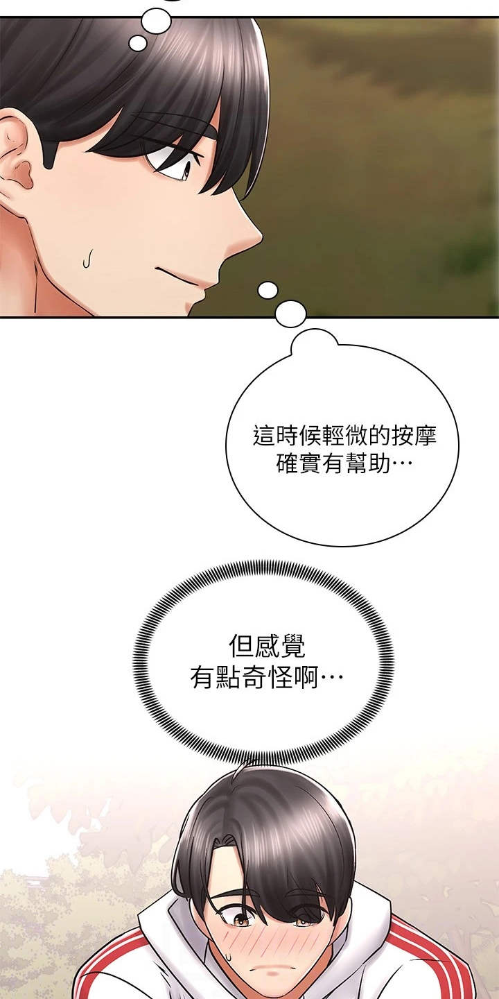 《骑乘密旅》漫画最新章节第9章：扭伤免费下拉式在线观看章节第【5】张图片