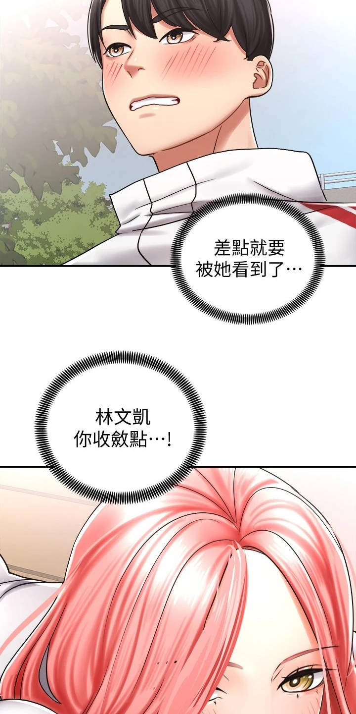 《骑乘密旅》漫画最新章节第10章：按摩免费下拉式在线观看章节第【2】张图片