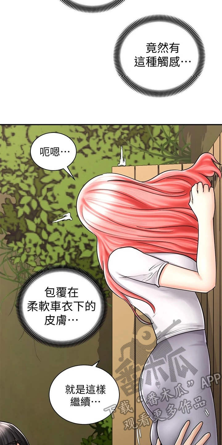 《骑乘密旅》漫画最新章节第10章：按摩免费下拉式在线观看章节第【16】张图片