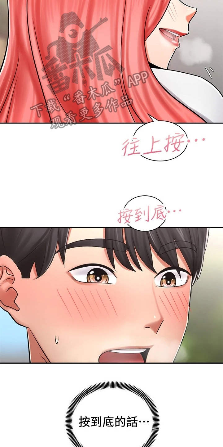 《骑乘密旅》漫画最新章节第10章：按摩免费下拉式在线观看章节第【8】张图片