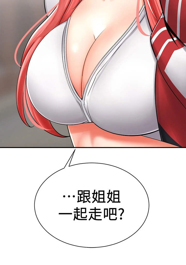 《骑乘密旅》漫画最新章节第11章：一起走吧免费下拉式在线观看章节第【13】张图片