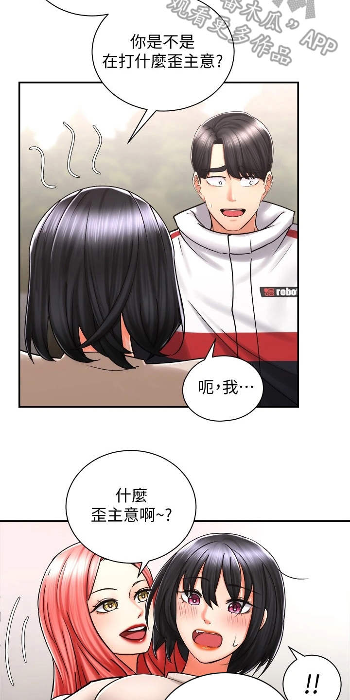 《骑乘密旅》漫画最新章节第11章：一起走吧免费下拉式在线观看章节第【23】张图片