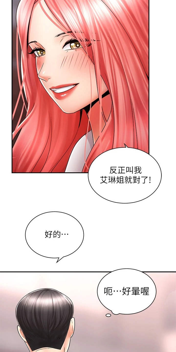 《骑乘密旅》漫画最新章节第11章：一起走吧免费下拉式在线观看章节第【5】张图片