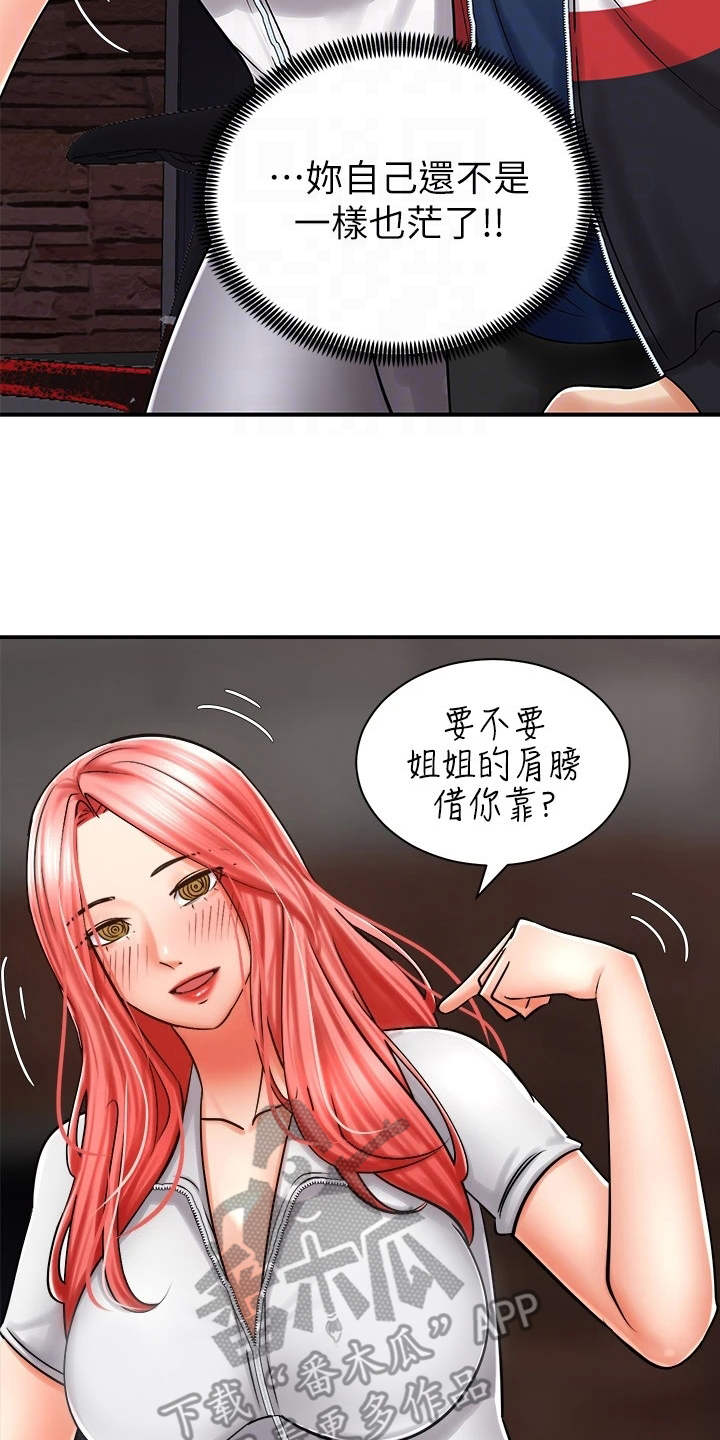 《骑乘密旅》漫画最新章节第11章：一起走吧免费下拉式在线观看章节第【2】张图片