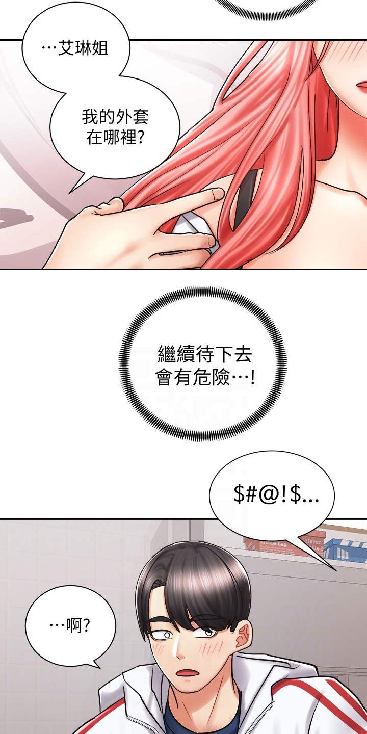 《骑乘密旅》漫画最新章节第12章：醉醺醺免费下拉式在线观看章节第【9】张图片