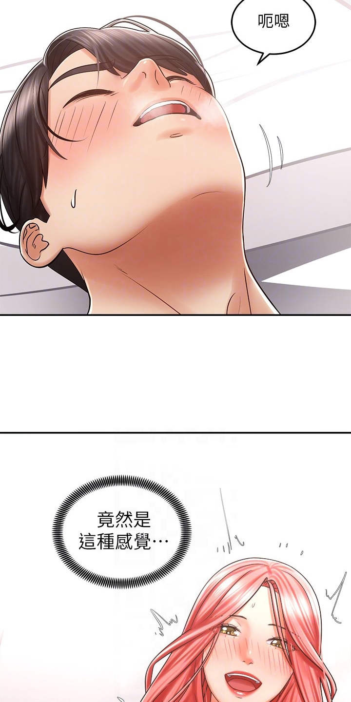 《骑乘密旅》漫画最新章节第13章：做梦一样免费下拉式在线观看章节第【11】张图片