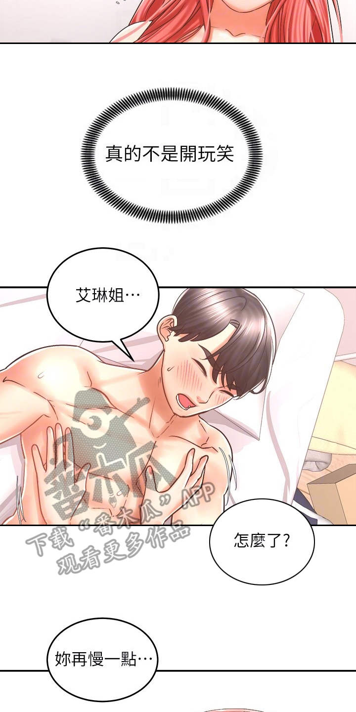 《骑乘密旅》漫画最新章节第13章：做梦一样免费下拉式在线观看章节第【10】张图片