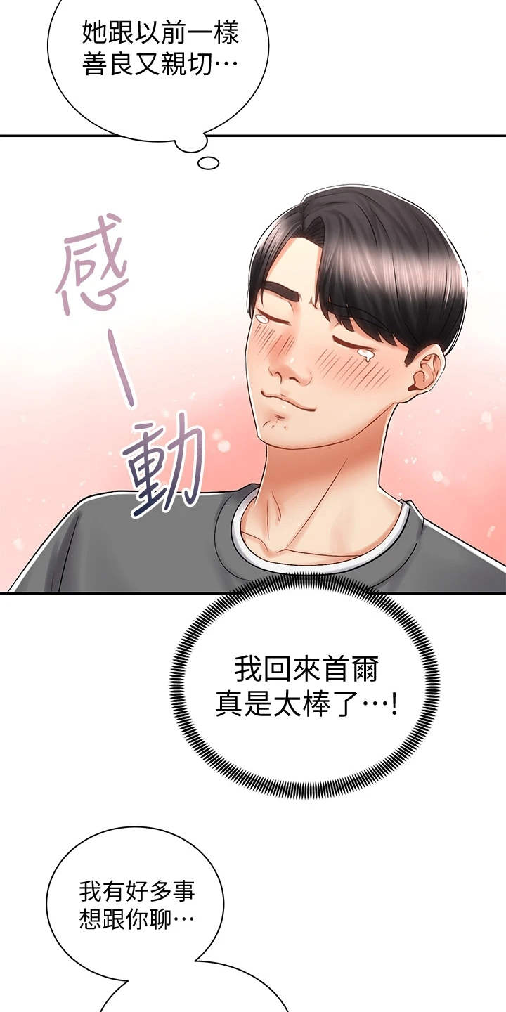 《骑乘密旅》漫画最新章节第15章：认出来了免费下拉式在线观看章节第【3】张图片