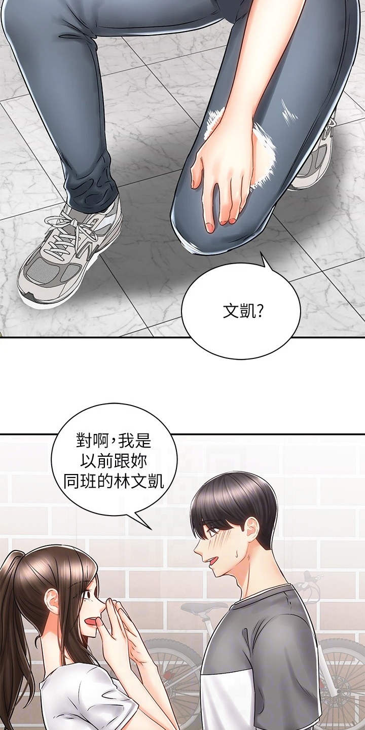 《骑乘密旅》漫画最新章节第15章：认出来了免费下拉式在线观看章节第【14】张图片