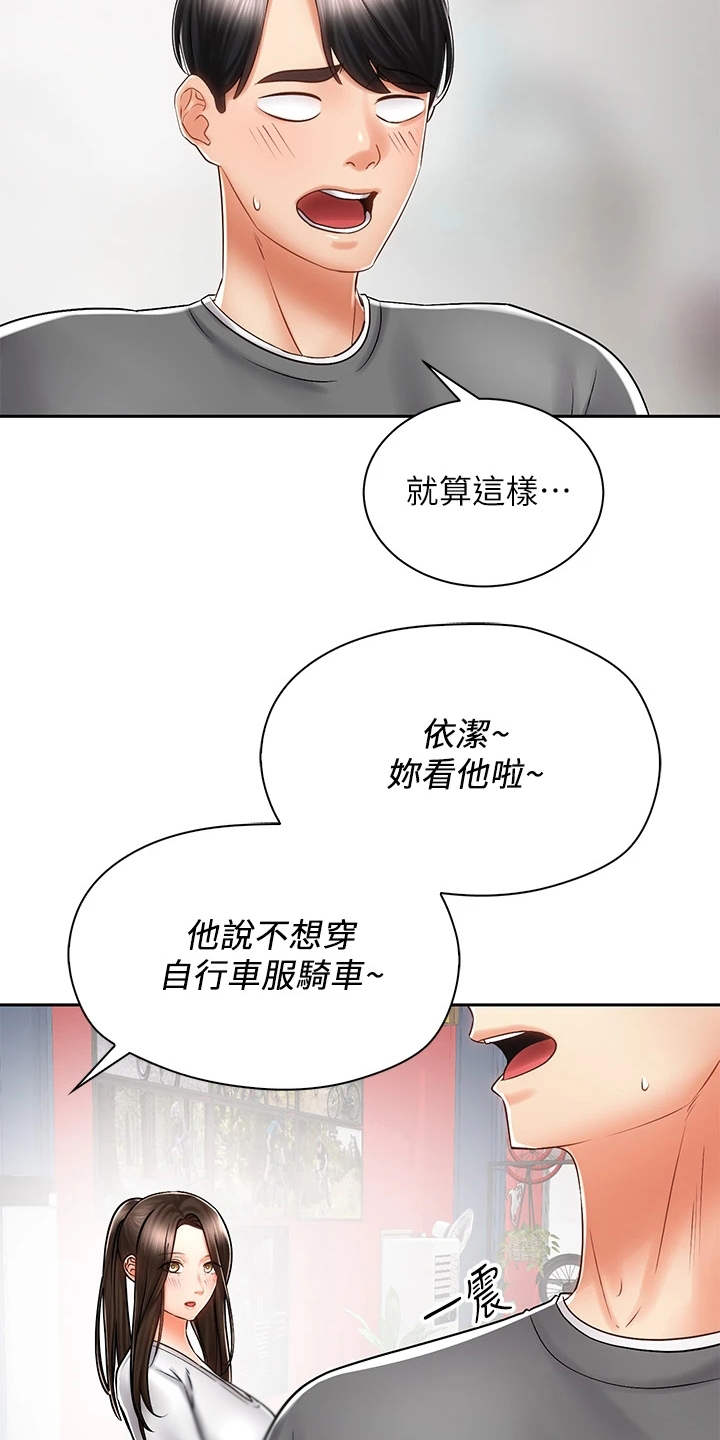 《骑乘密旅》漫画最新章节第16章：试穿免费下拉式在线观看章节第【21】张图片