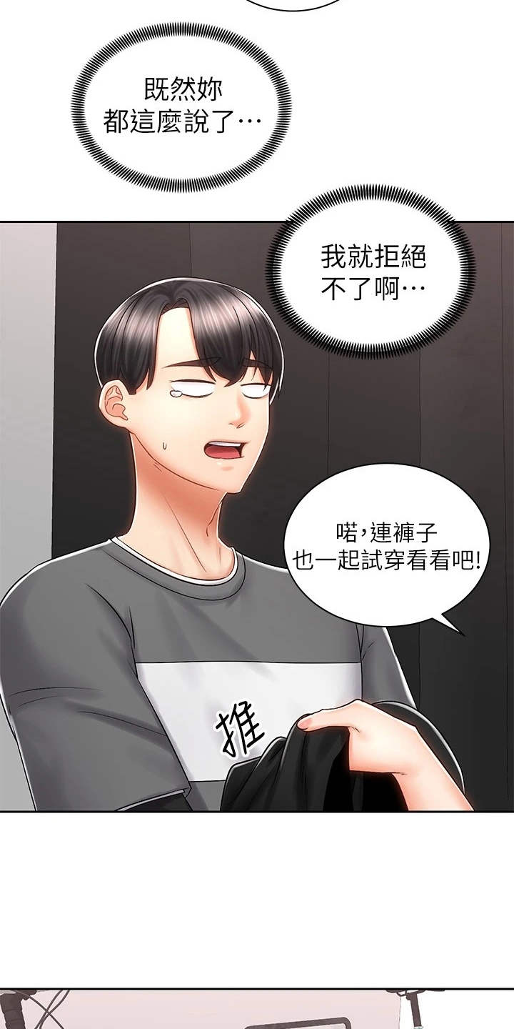 《骑乘密旅》漫画最新章节第16章：试穿免费下拉式在线观看章节第【17】张图片