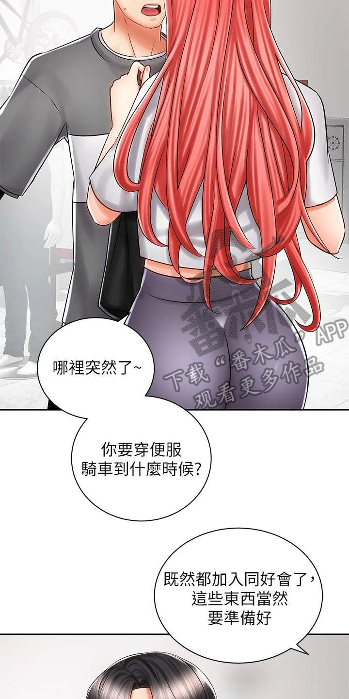 《骑乘密旅》漫画最新章节第16章：试穿免费下拉式在线观看章节第【22】张图片