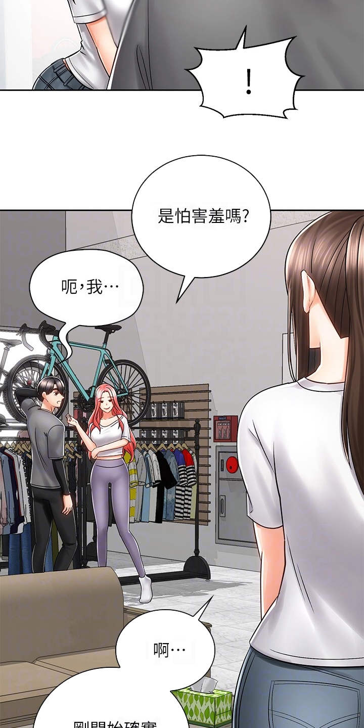 《骑乘密旅》漫画最新章节第16章：试穿免费下拉式在线观看章节第【20】张图片