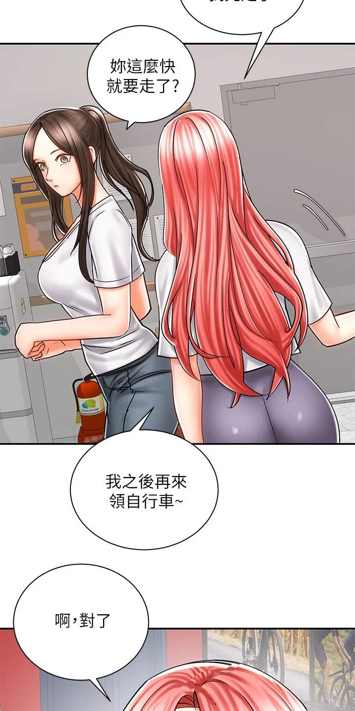 《骑乘密旅》漫画最新章节第17章：很在意免费下拉式在线观看章节第【15】张图片