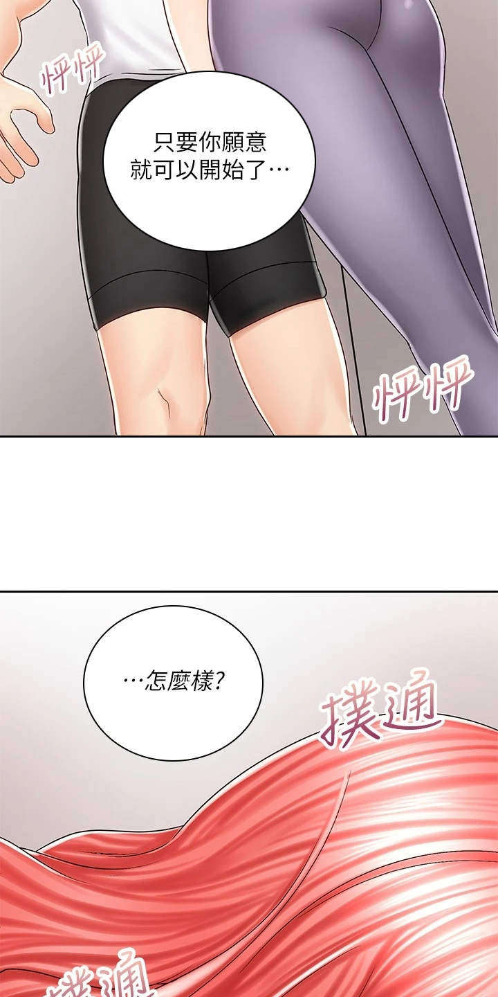 《骑乘密旅》漫画最新章节第17章：很在意免费下拉式在线观看章节第【22】张图片