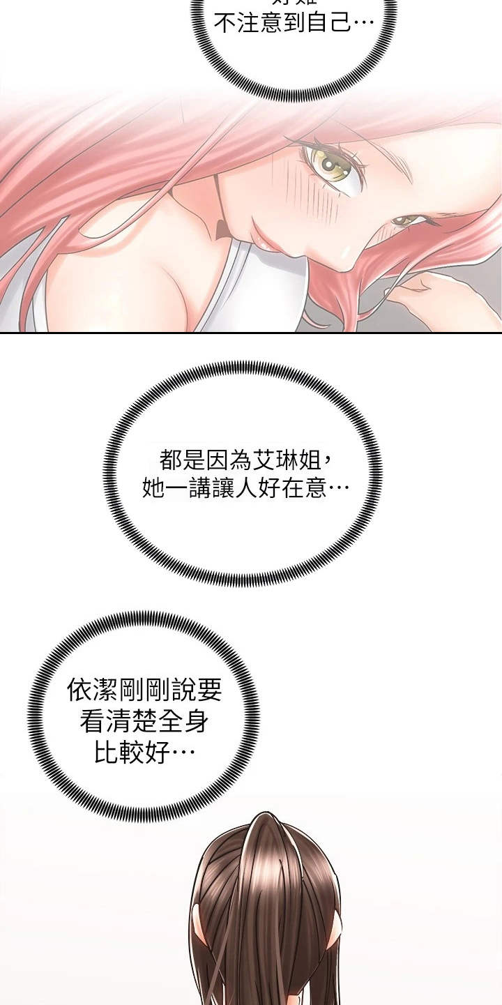 《骑乘密旅》漫画最新章节第17章：很在意免费下拉式在线观看章节第【4】张图片