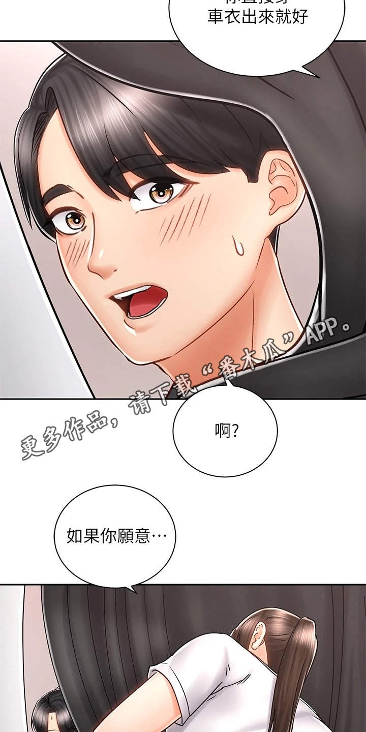 《骑乘密旅》漫画最新章节第17章：很在意免费下拉式在线观看章节第【10】张图片