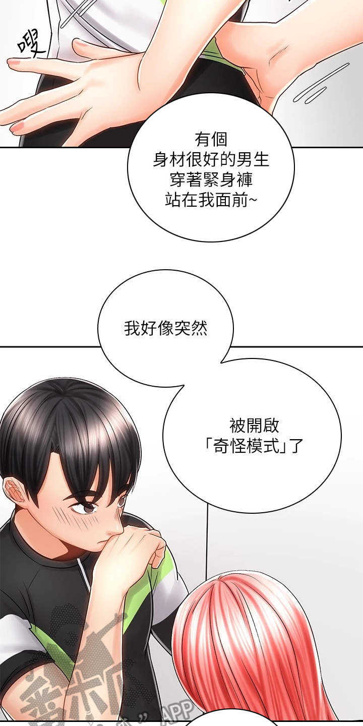 《骑乘密旅》漫画最新章节第17章：很在意免费下拉式在线观看章节第【24】张图片