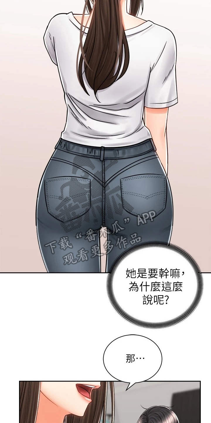 《骑乘密旅》漫画最新章节第17章：很在意免费下拉式在线观看章节第【3】张图片