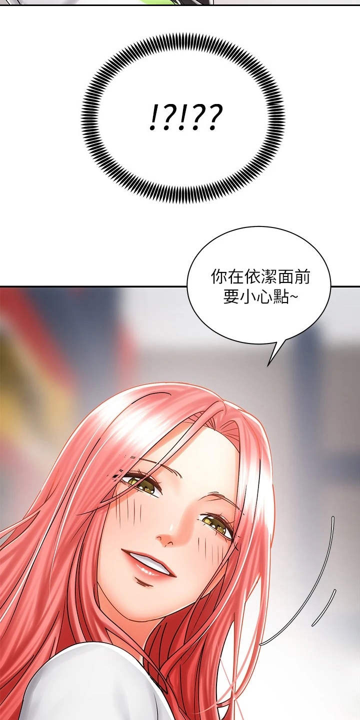 《骑乘密旅》漫画最新章节第17章：很在意免费下拉式在线观看章节第【18】张图片