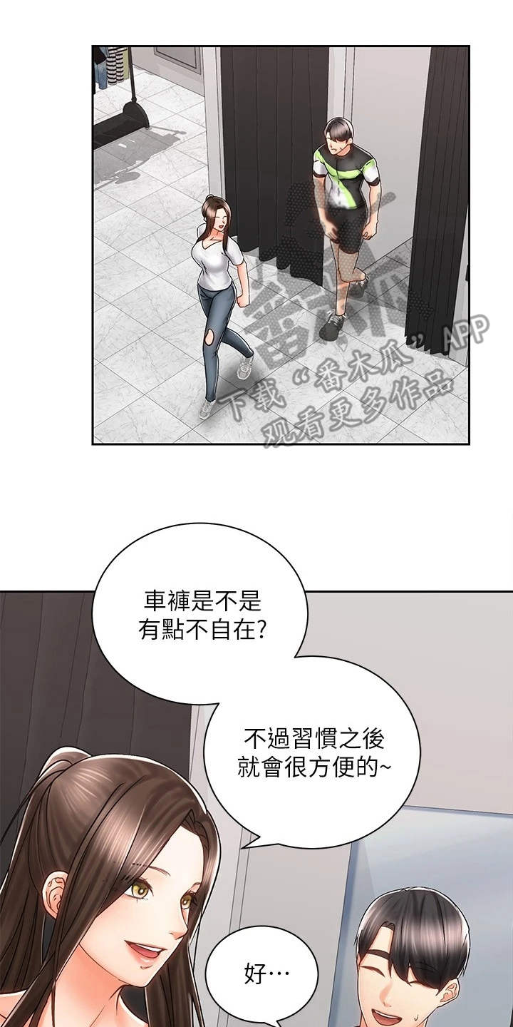 《骑乘密旅》漫画最新章节第17章：很在意免费下拉式在线观看章节第【6】张图片