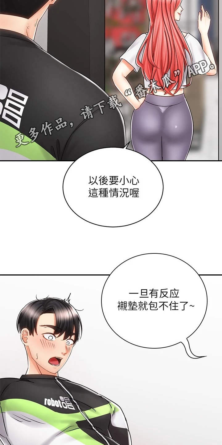 《骑乘密旅》漫画最新章节第17章：很在意免费下拉式在线观看章节第【19】张图片