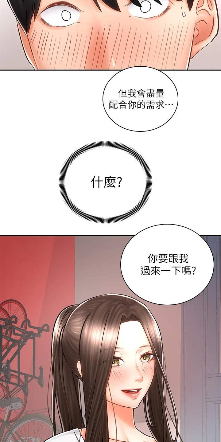 《骑乘密旅》漫画最新章节第17章：很在意免费下拉式在线观看章节第【8】张图片