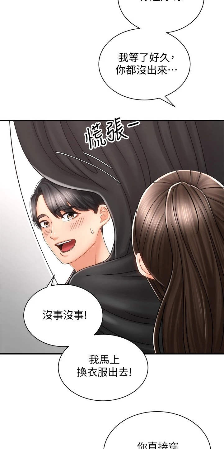 《骑乘密旅》漫画最新章节第17章：很在意免费下拉式在线观看章节第【11】张图片