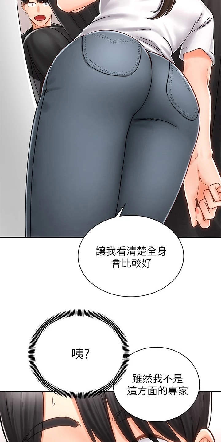 《骑乘密旅》漫画最新章节第17章：很在意免费下拉式在线观看章节第【9】张图片