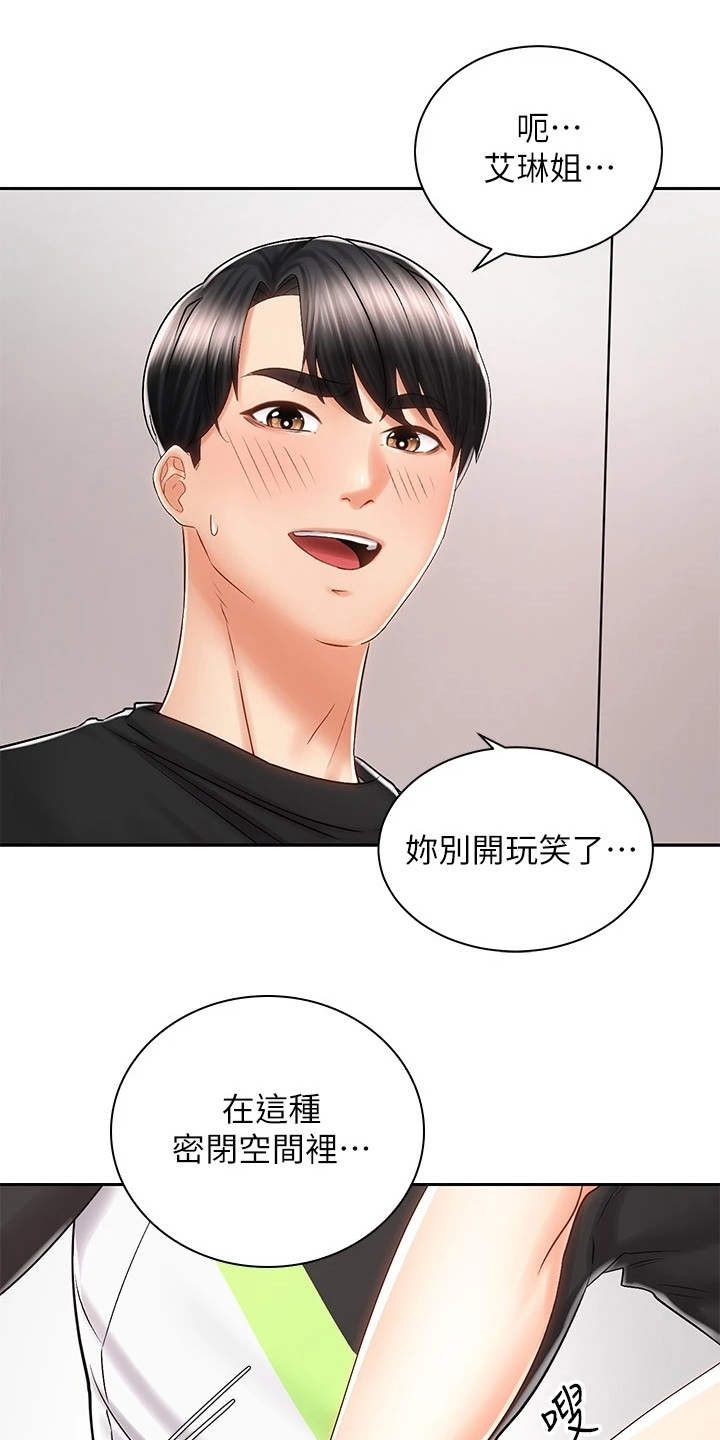 《骑乘密旅》漫画最新章节第17章：很在意免费下拉式在线观看章节第【25】张图片