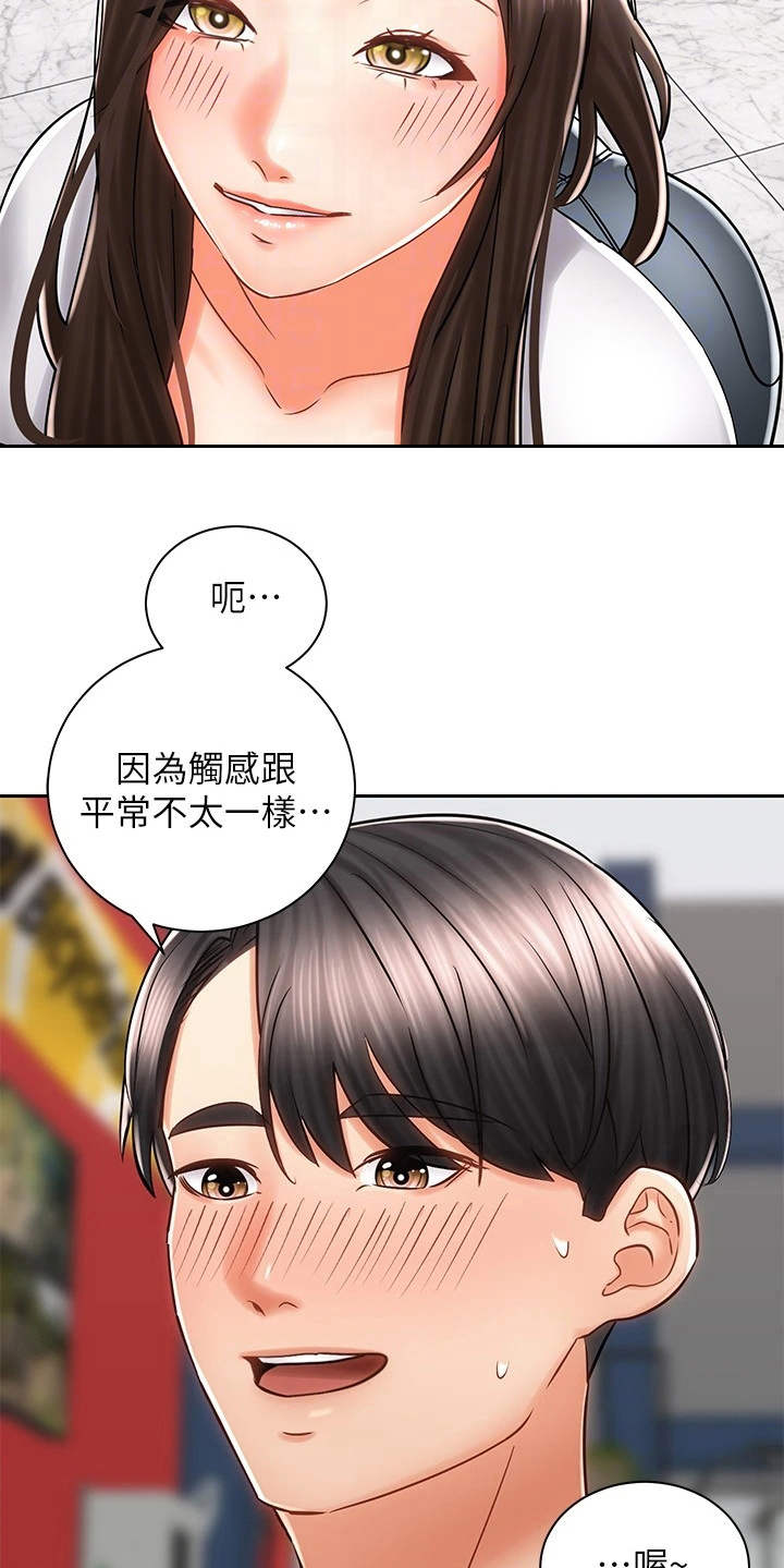 《骑乘密旅》漫画最新章节第18章：测量免费下拉式在线观看章节第【10】张图片