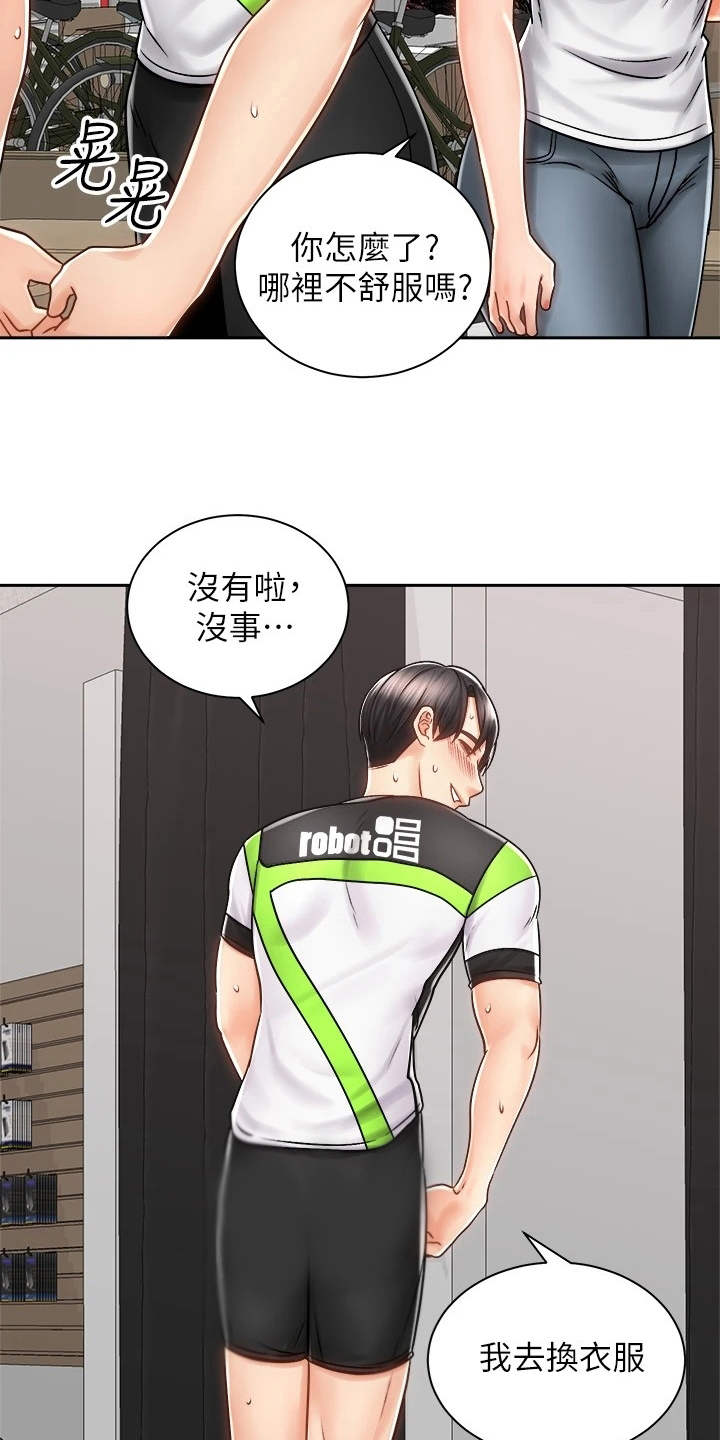 《骑乘密旅》漫画最新章节第19章：期待免费下拉式在线观看章节第【21】张图片