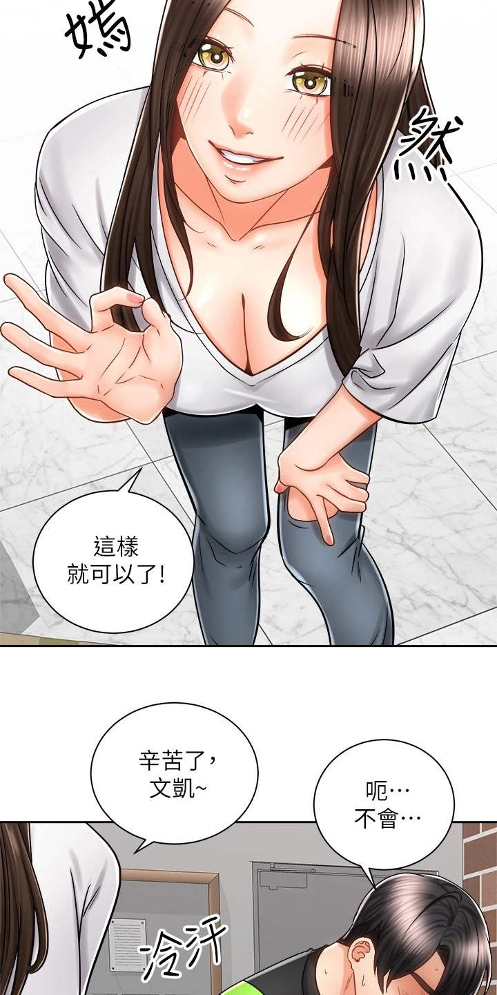 《骑乘密旅》漫画最新章节第19章：期待免费下拉式在线观看章节第【23】张图片