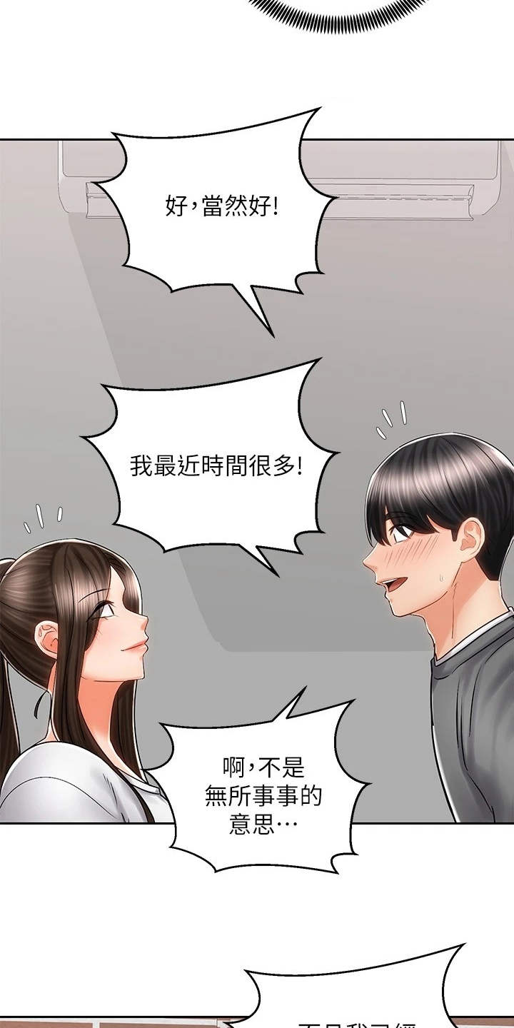 《骑乘密旅》漫画最新章节第19章：期待免费下拉式在线观看章节第【15】张图片