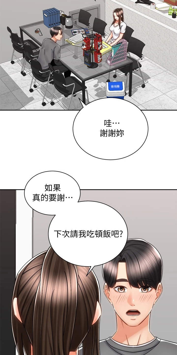 《骑乘密旅》漫画最新章节第19章：期待免费下拉式在线观看章节第【18】张图片