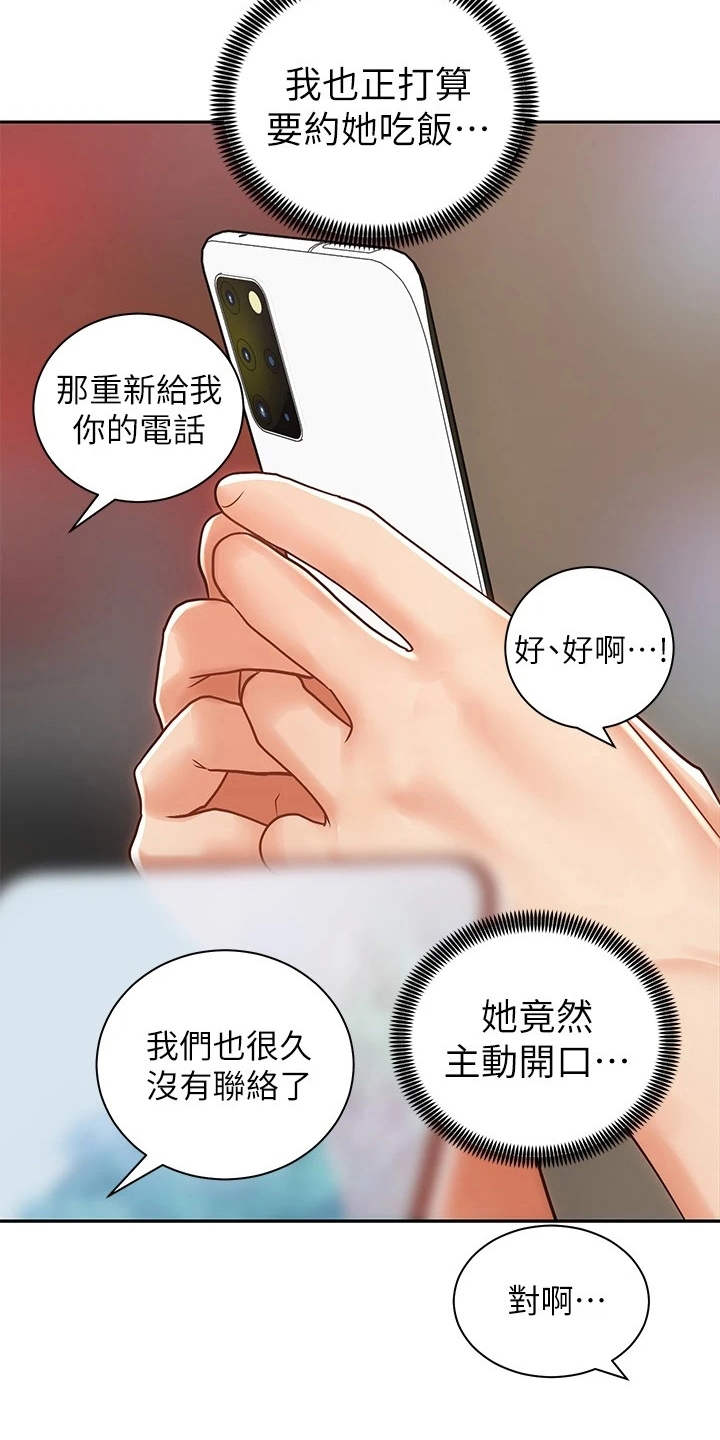 《骑乘密旅》漫画最新章节第19章：期待免费下拉式在线观看章节第【13】张图片