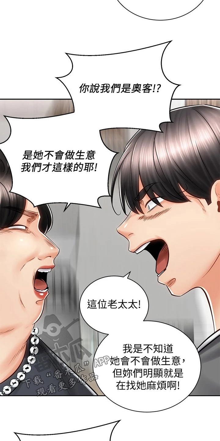 《骑乘密旅》漫画最新章节第20章：出面免费下拉式在线观看章节第【21】张图片