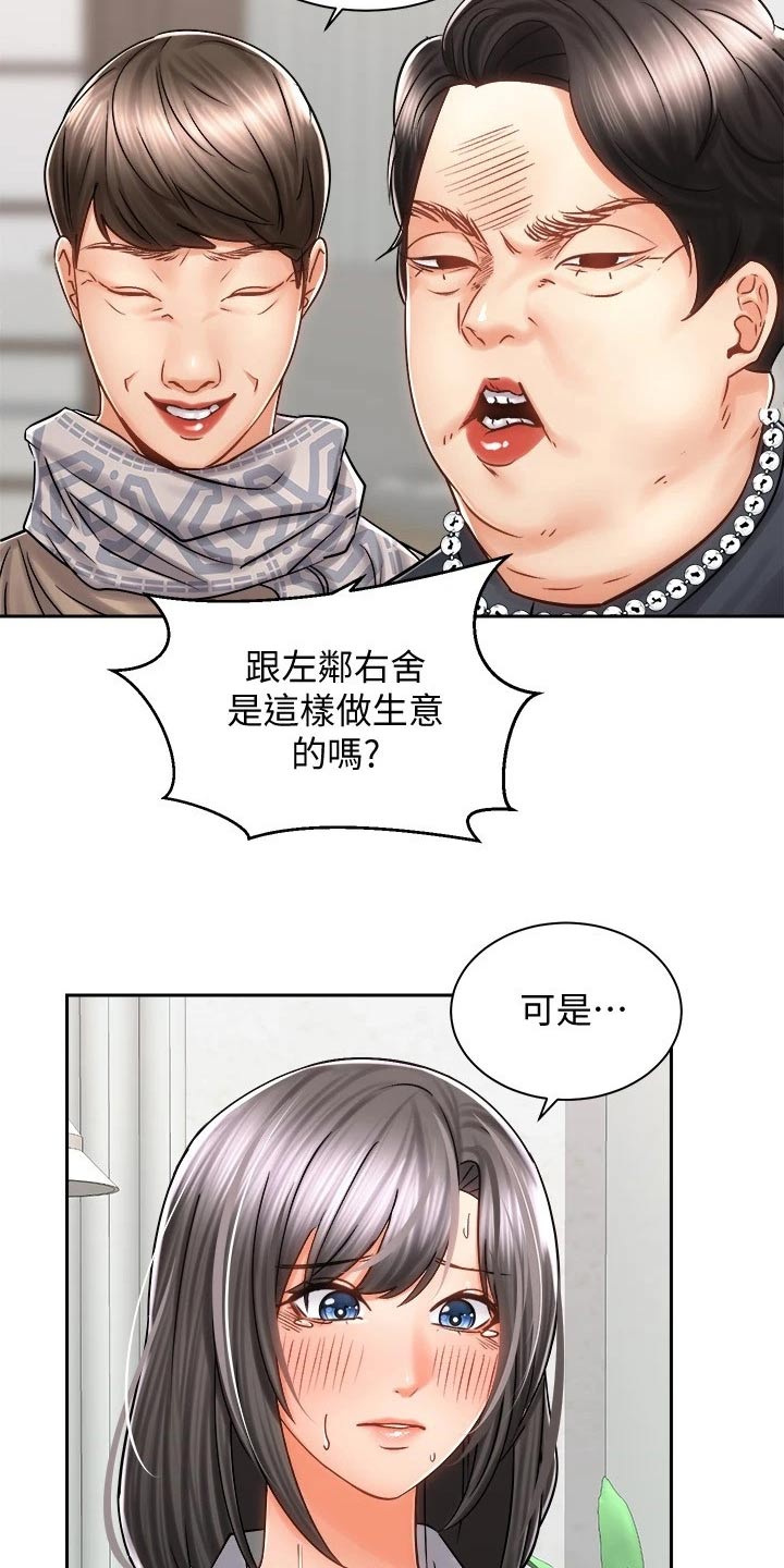 《骑乘密旅》漫画最新章节第20章：出面免费下拉式在线观看章节第【28】张图片