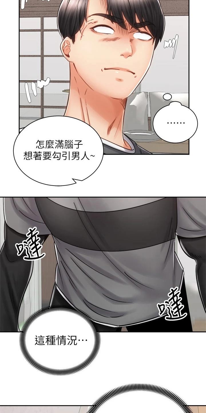 《骑乘密旅》漫画最新章节第20章：出面免费下拉式在线观看章节第【24】张图片