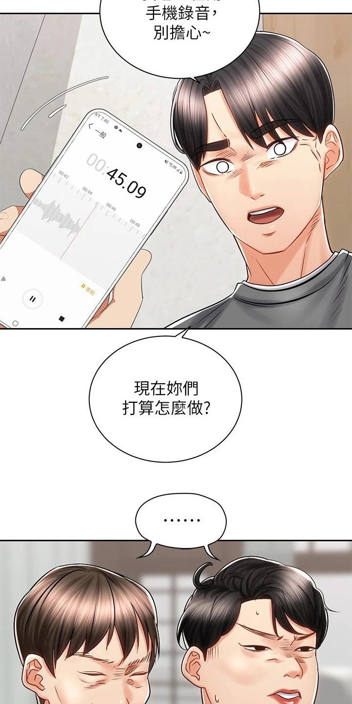 《骑乘密旅》漫画最新章节第20章：出面免费下拉式在线观看章节第【18】张图片