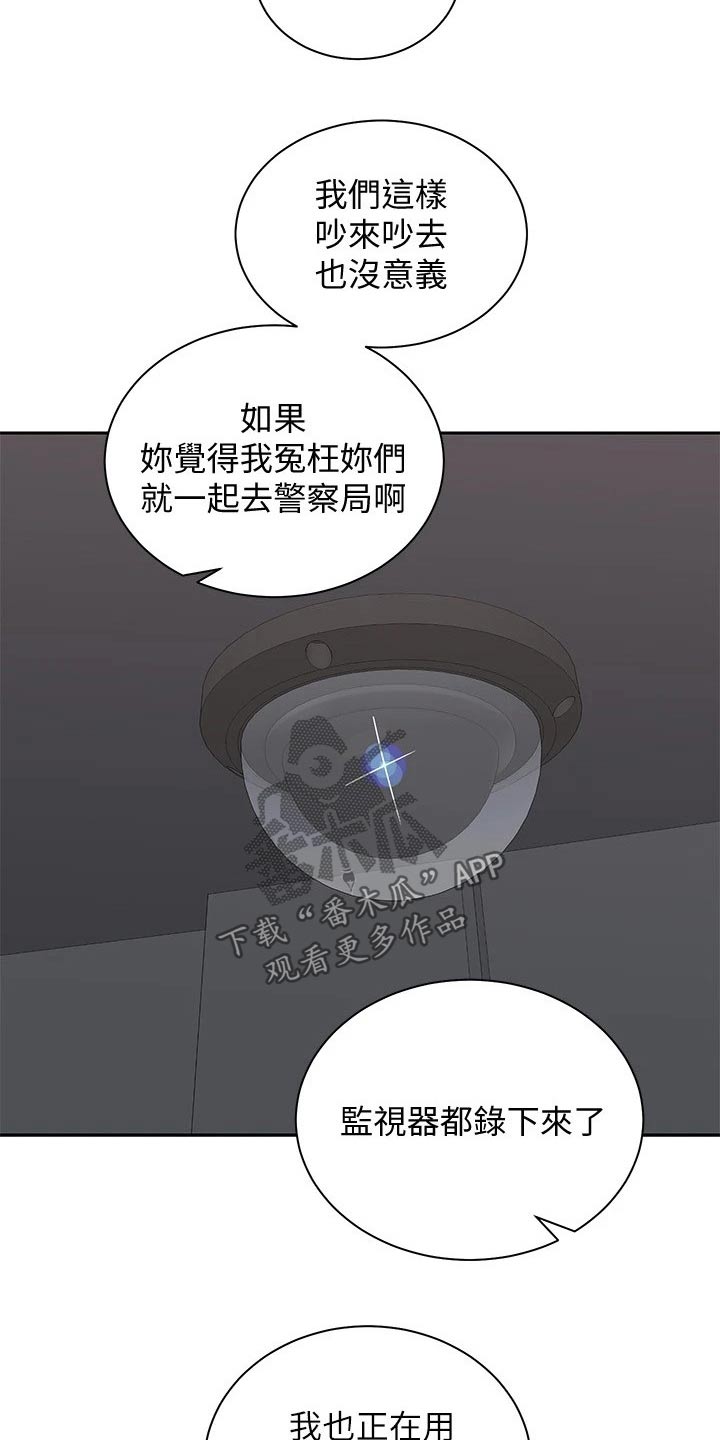 《骑乘密旅》漫画最新章节第20章：出面免费下拉式在线观看章节第【19】张图片